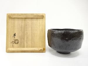 作家物　黒楽　茶碗